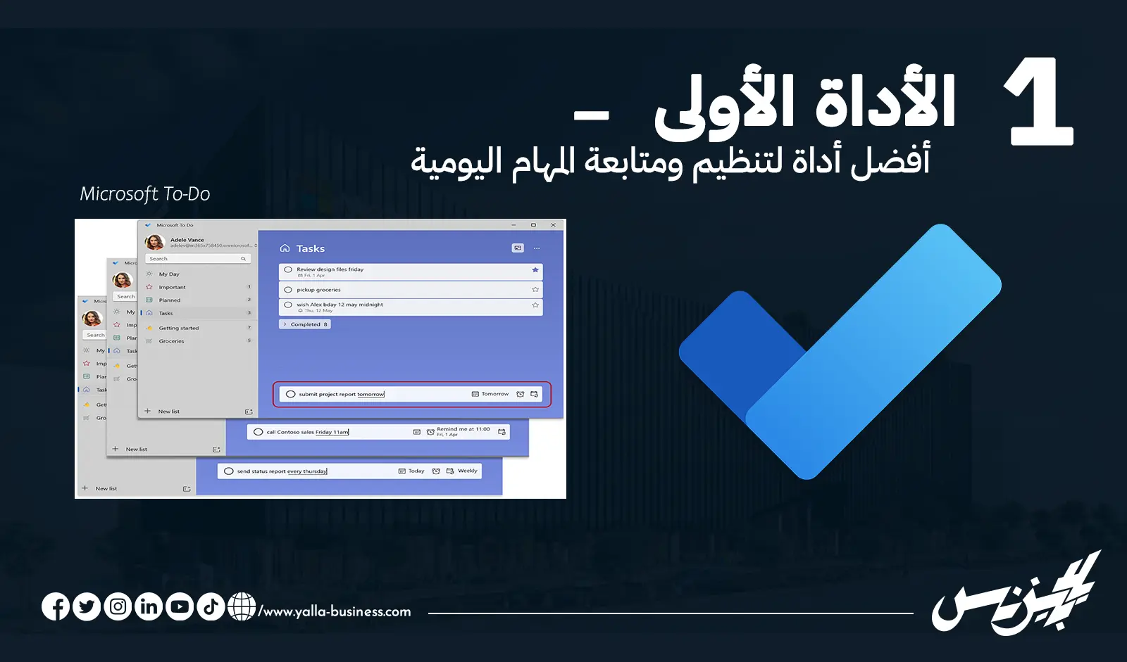 أفضل أداة لتنظيم ومتابعة المهام اليومية Microsoft To-Do