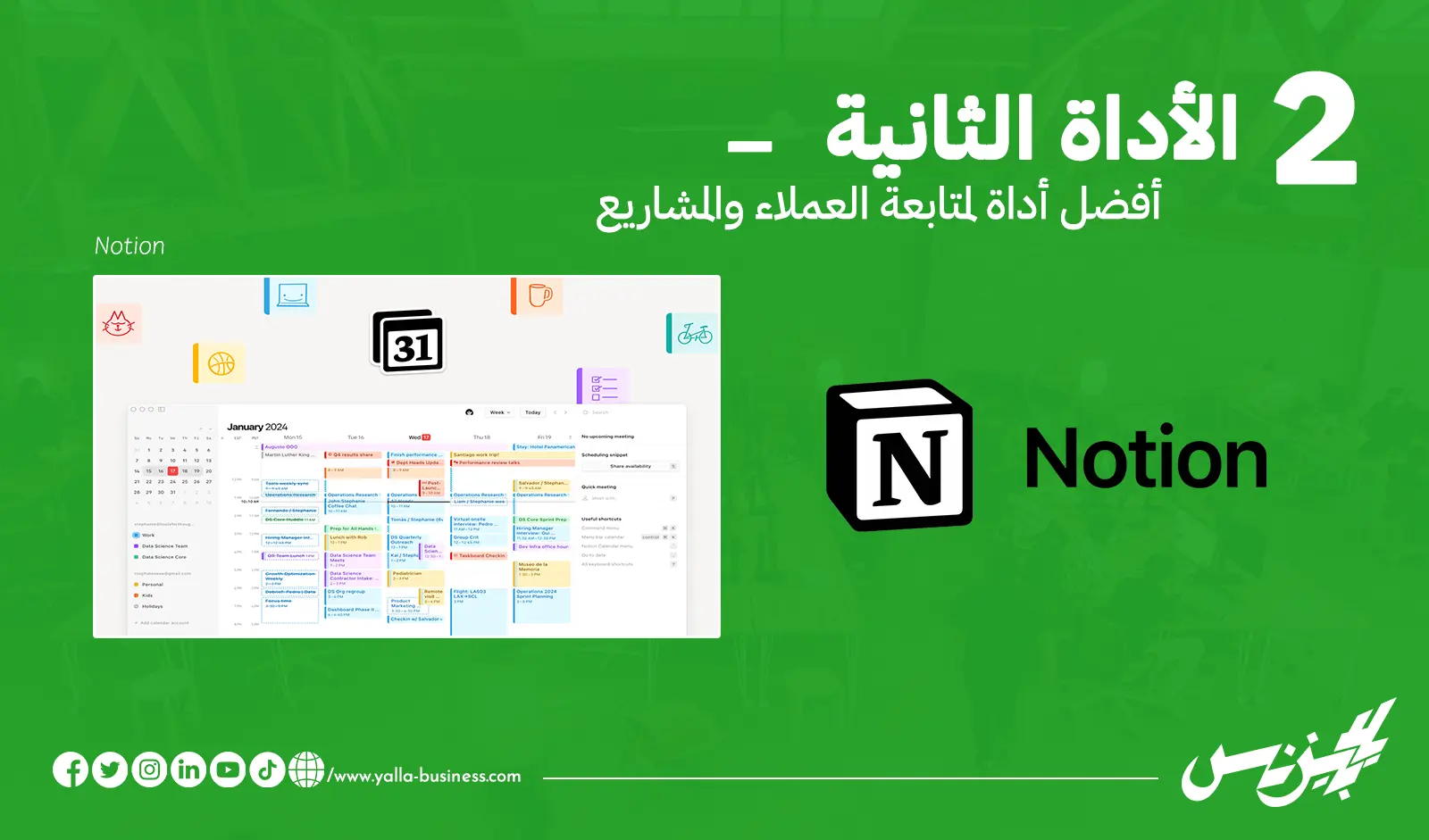 أفضل أداة لمتابعة العملاء والمشاريع Notion