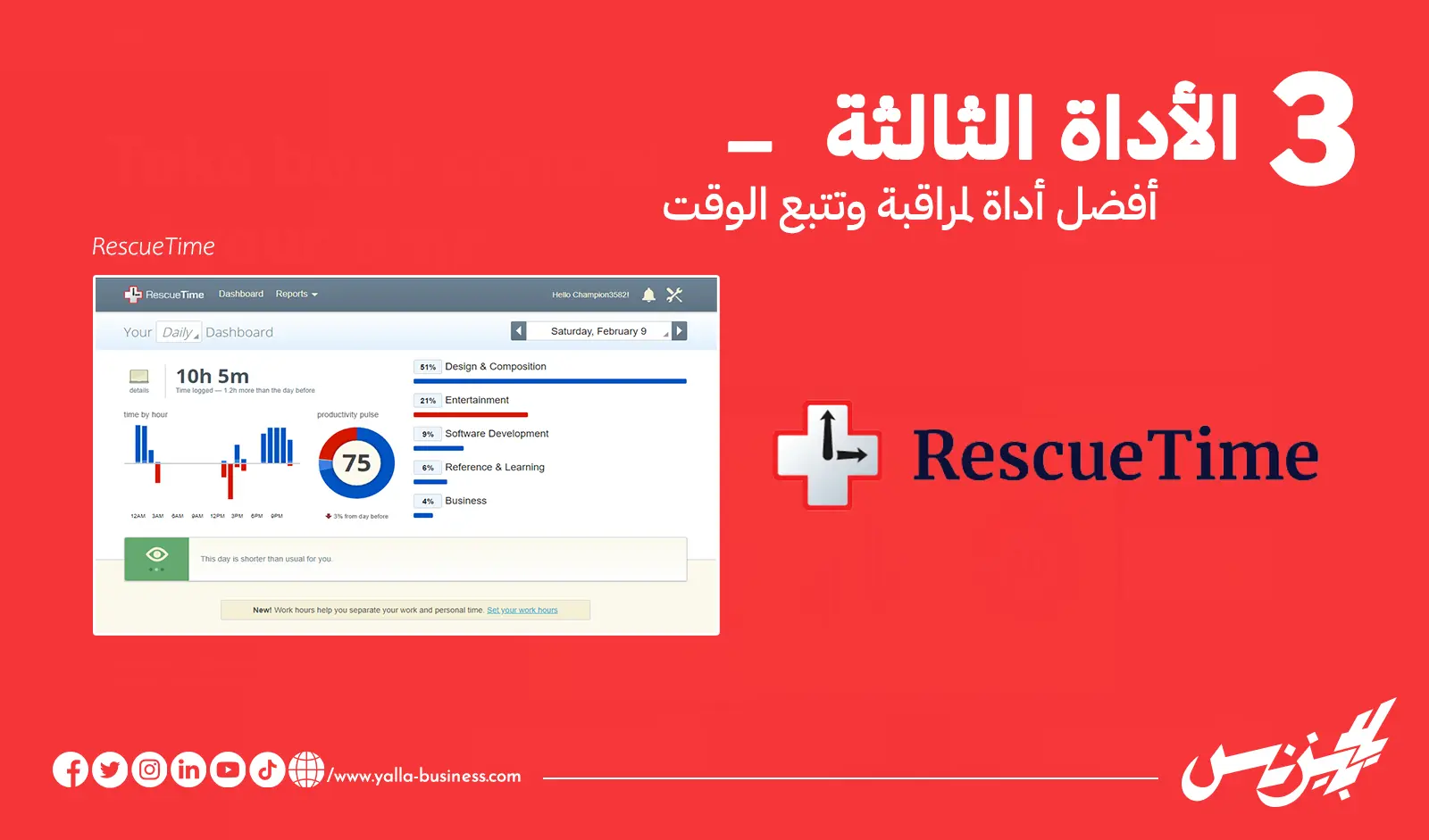 أفضل أداة لمراقبة وتتبع الوقت RescueTime