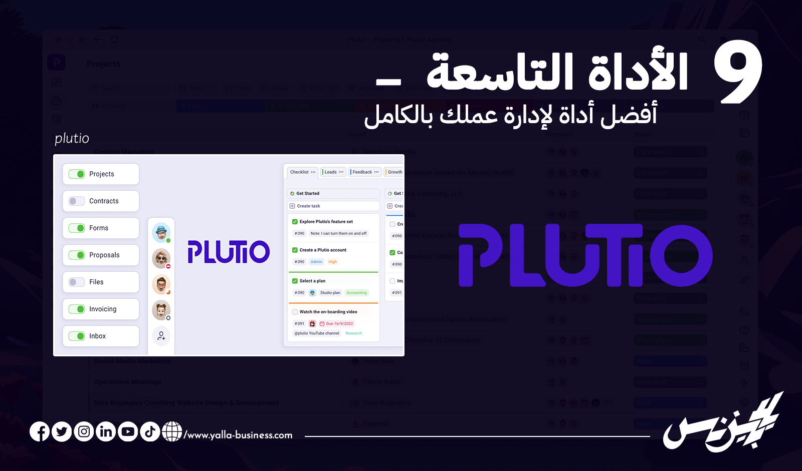 أفضل أداة لإدارة عملك بالكامل Plutio